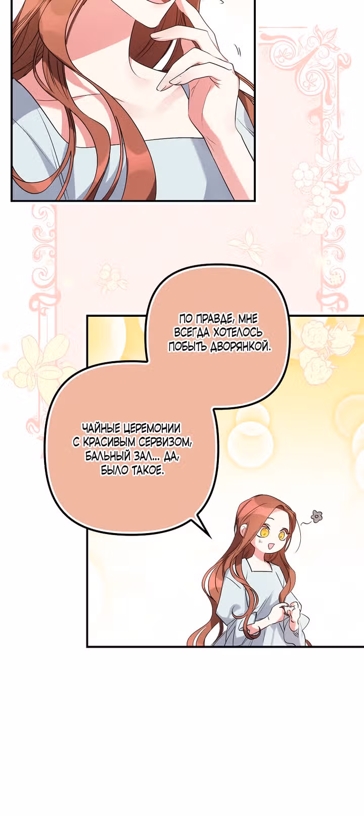 Моя смерть свела героя с ума — Том 1 · Глава 3, страница 15