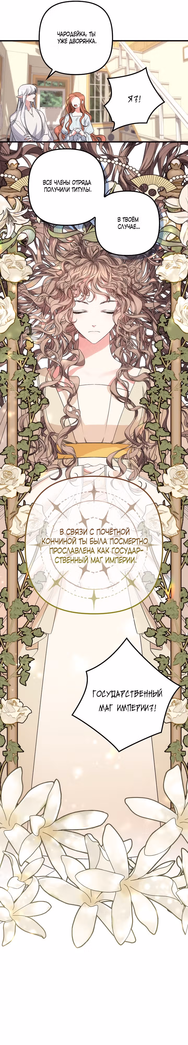 Моя смерть свела героя с ума — Том 1 · Глава 3, страница 16