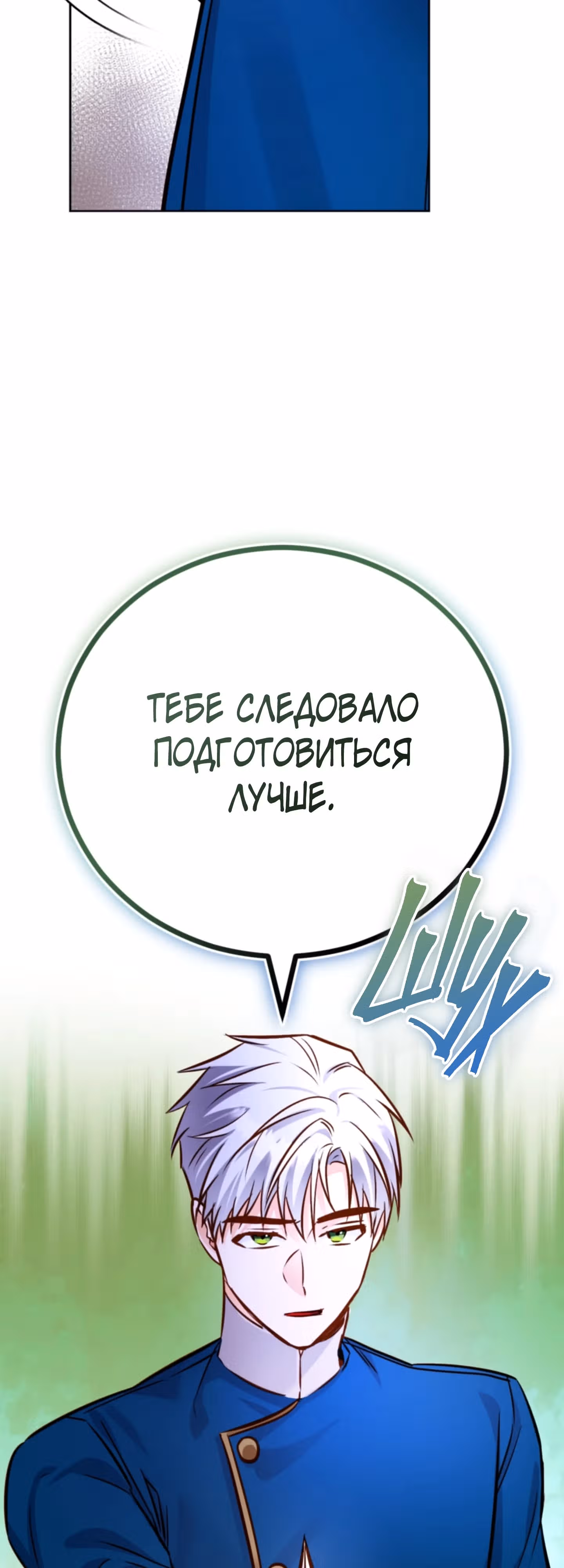 Герцогиня не желает выходить замуж за свой идеальный типаж — Том 2 · Глава 67, страница 12