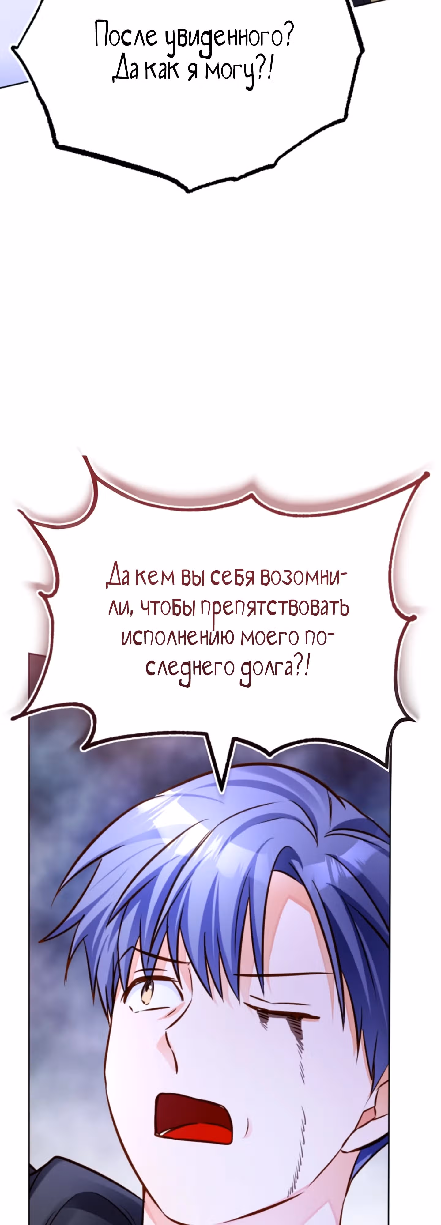 Герцогиня не желает выходить замуж за свой идеальный типаж — Том 2 · Глава 67, страница 28