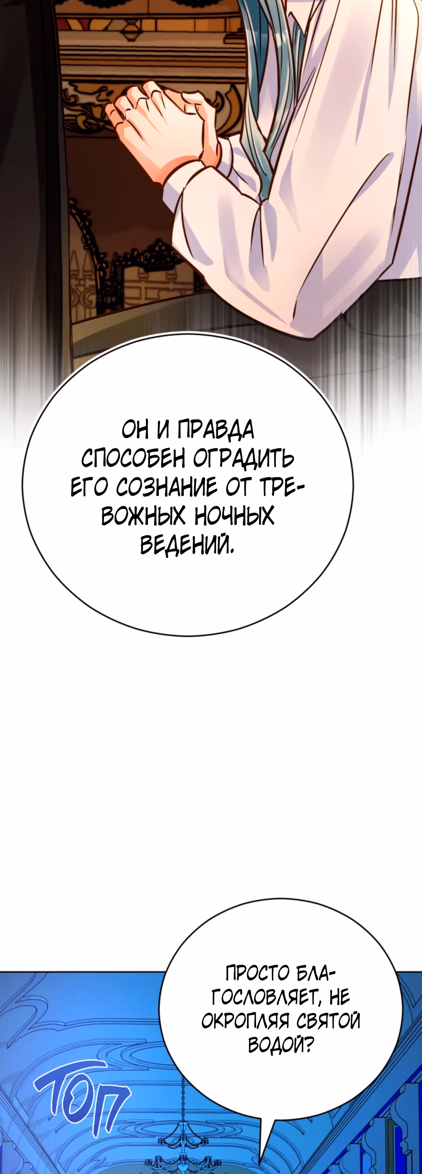 Герцогиня не желает выходить замуж за свой идеальный типаж — Том 2 · Глава 67, страница 64