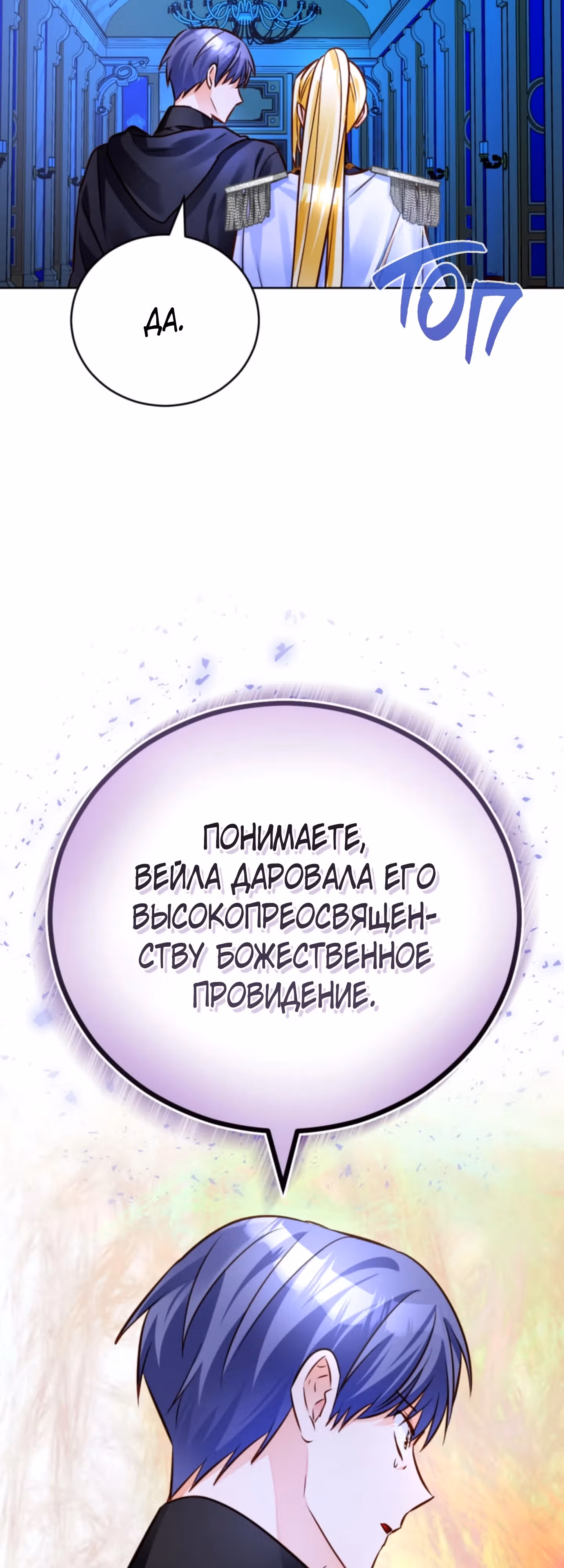 Герцогиня не желает выходить замуж за свой идеальный типаж — Том 2 · Глава 67, страница 65
