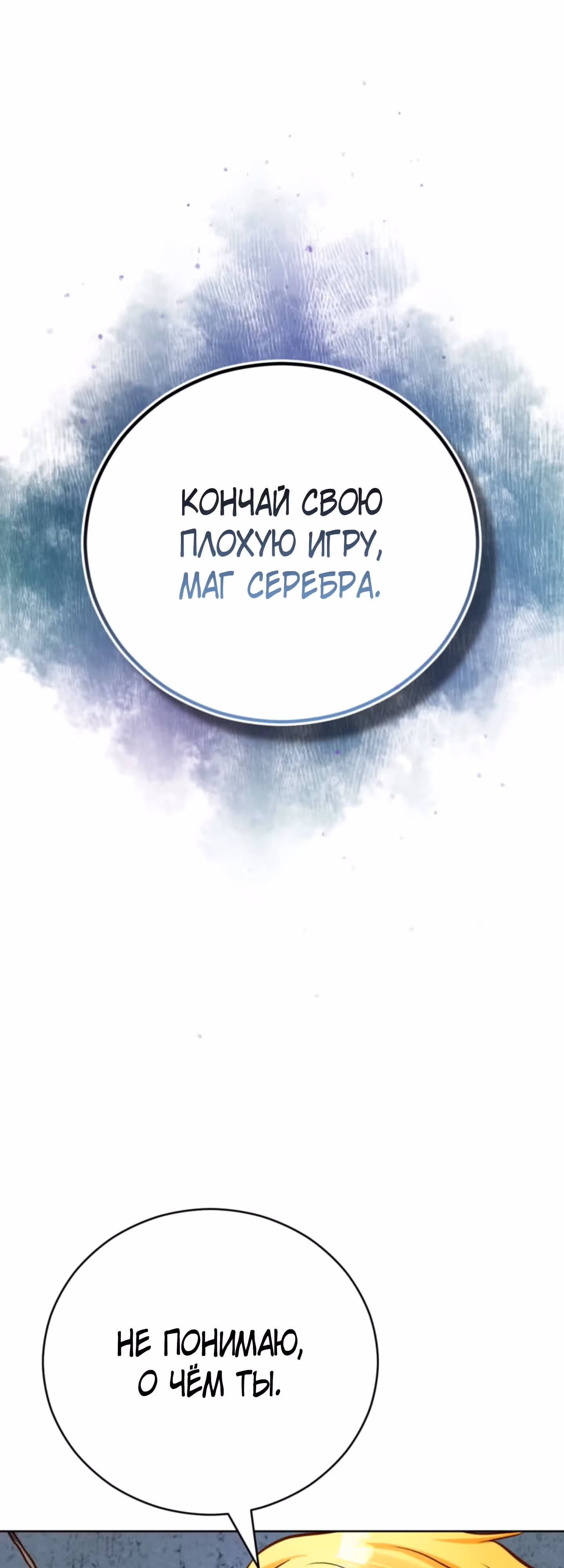 Герцогиня не желает выходить замуж за свой идеальный типаж — Том 2 · Глава 67, страница 9