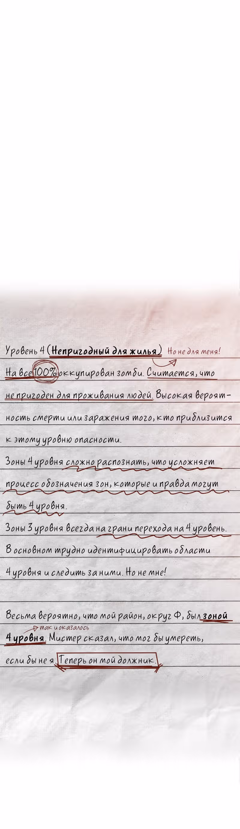 Дневник выживания — Том 1 · Глава 14, страница 18