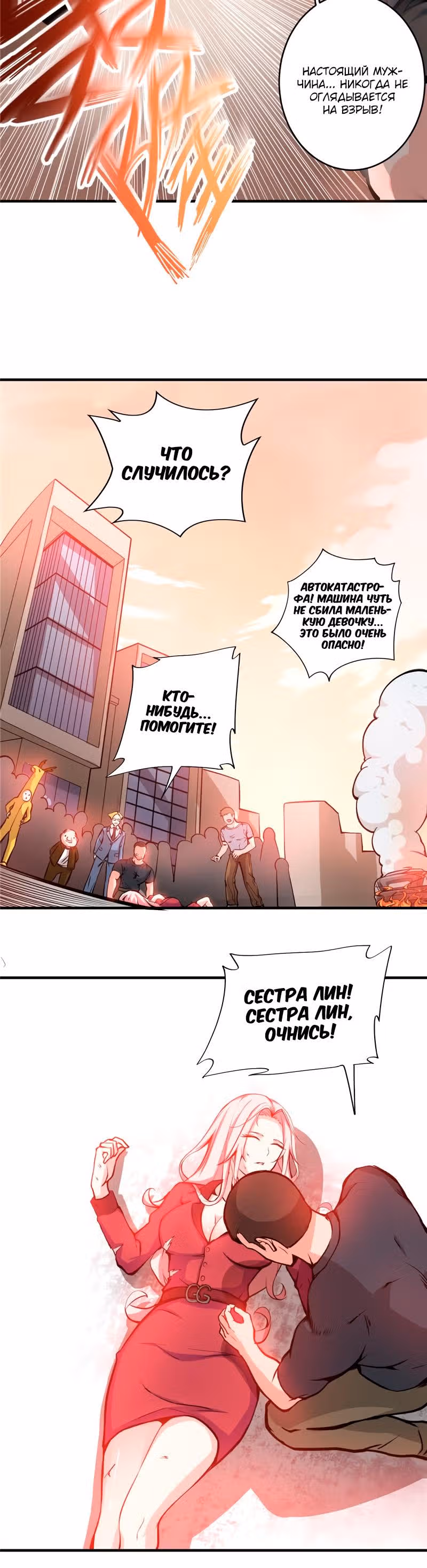 Превосходный доктор — Том 1 · Глава 6, страница 3