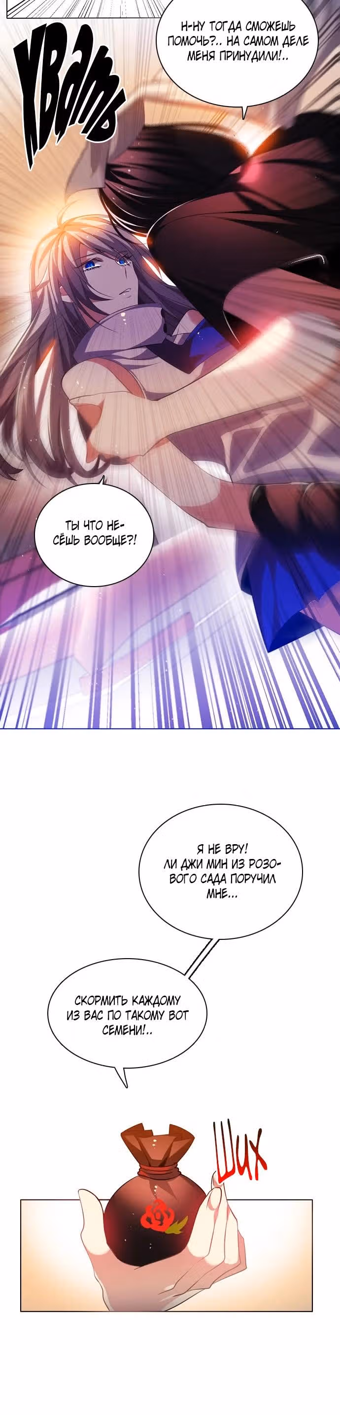 Нулевая игра — Том 2 · Глава 123, страница 31