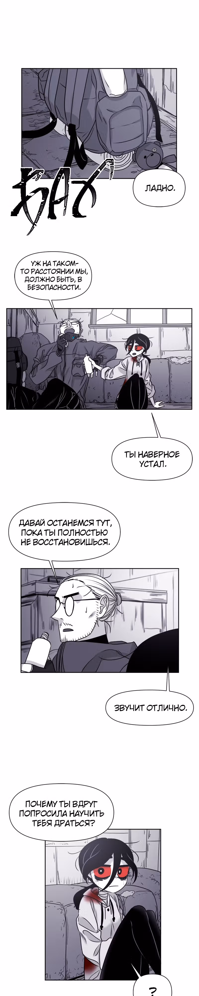 Дневник выживания — Том 1 · Глава 15, страница 12