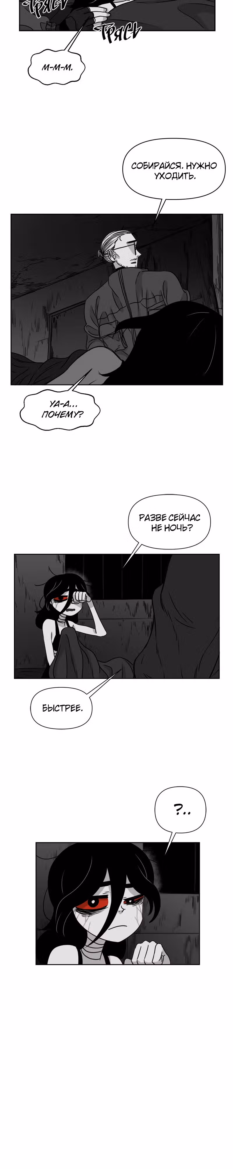 Дневник выживания — Том 1 · Глава 15, страница 4
