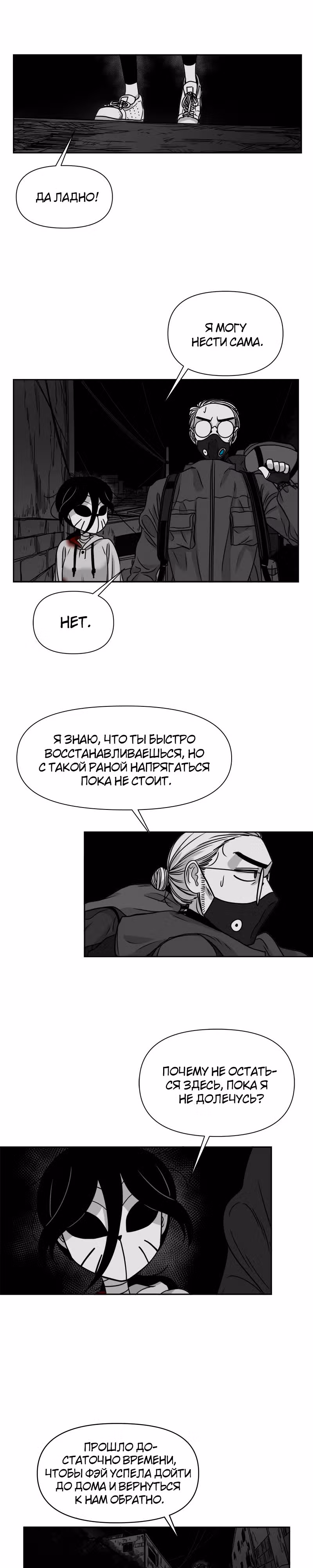 Дневник выживания — Том 1 · Глава 15, страница 5