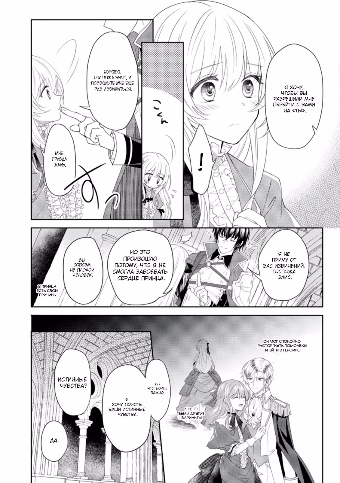 Рыцарь, влюбившийся в злодейку — Том 1 · Глава 1.2, страница 4