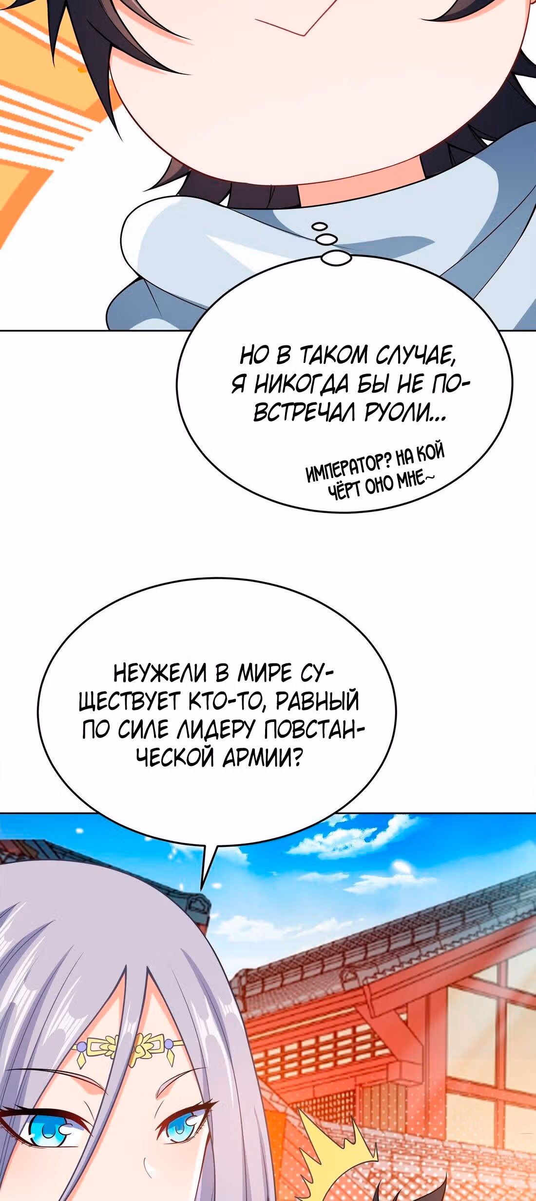 Моя леди оказалась императрицей? — Том 1 · Глава 28, страница 23
