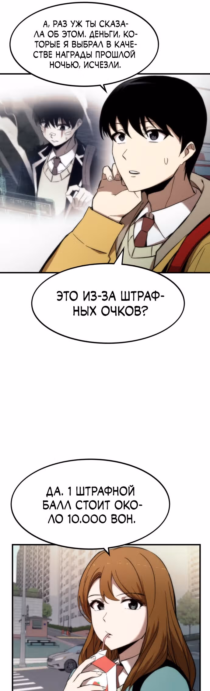 Сильнейший твинк — Том 1 · Глава 12, страница 27