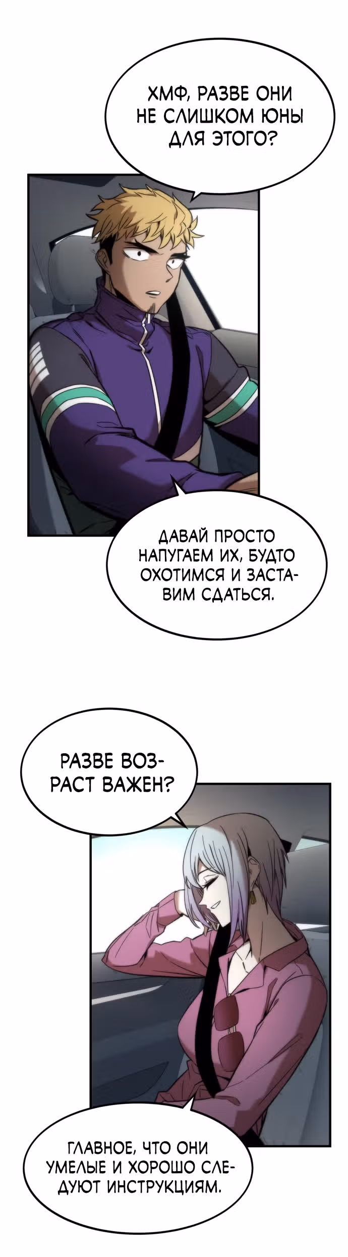Сильнейший твинк — Том 1 · Глава 12, страница 39