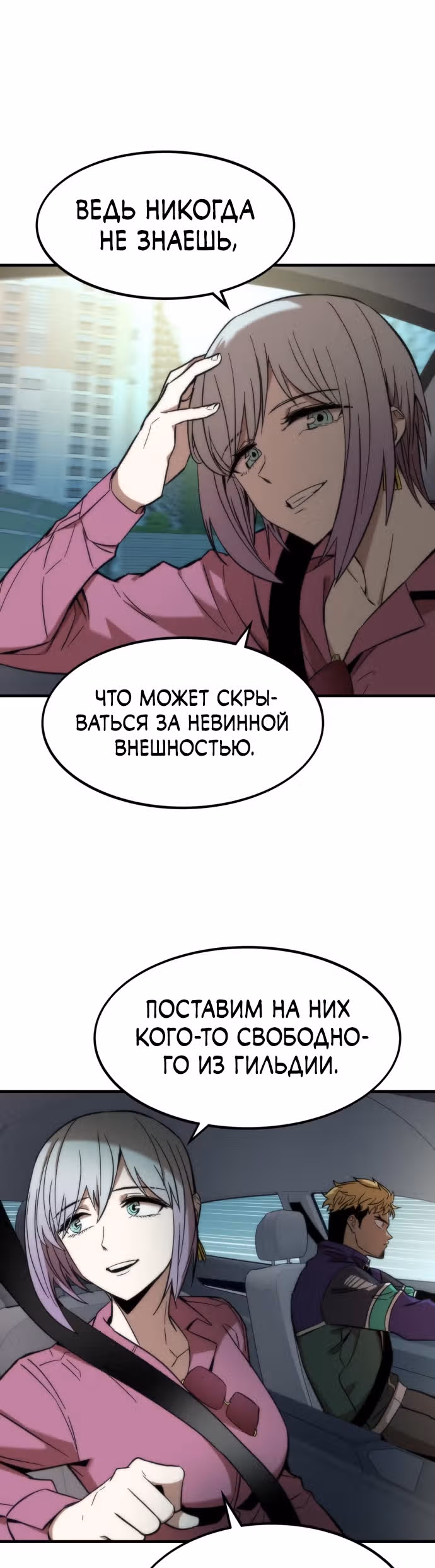 Сильнейший твинк — Том 1 · Глава 12, страница 40