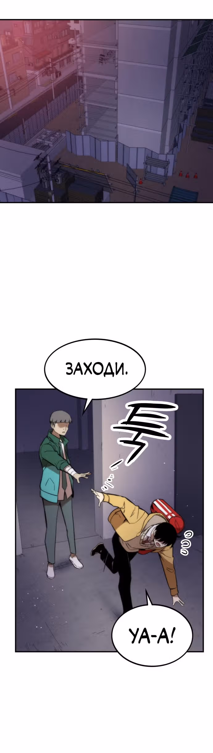 Сильнейший твинк — Том 1 · Глава 12, страница 51