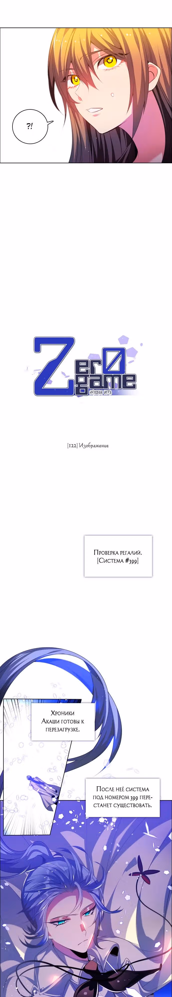 Нулевая игра — Том 2 · Глава 122, страница 3