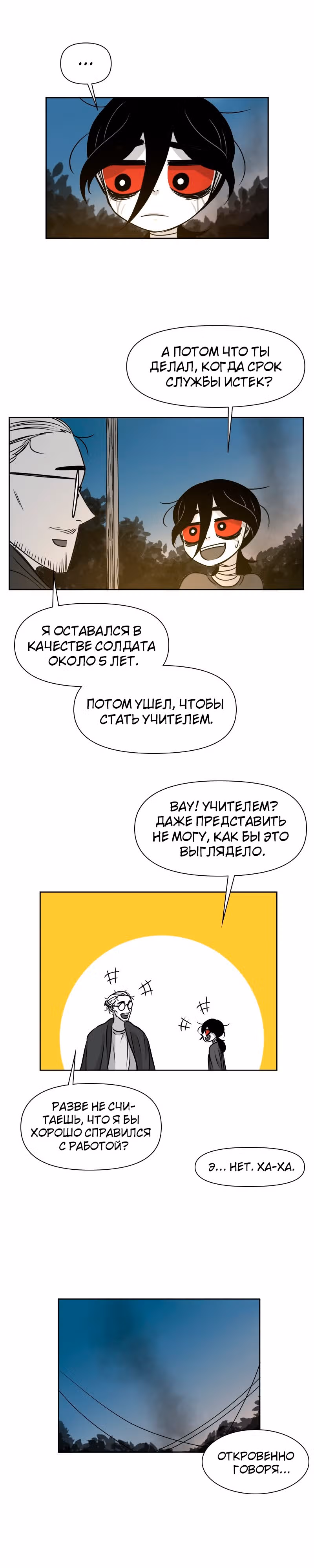 Дневник выживания — Том 1 · Глава 16, страница 12