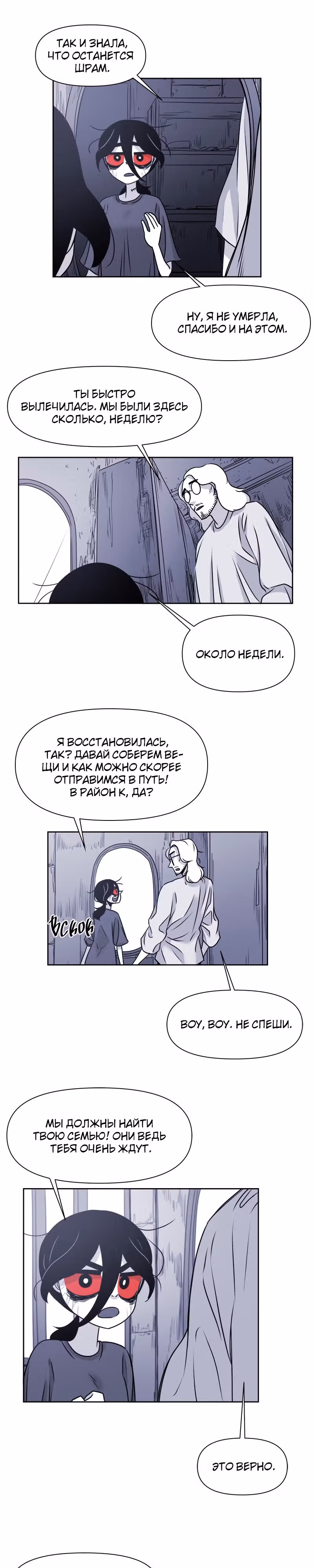 Дневник выживания — Том 1 · Глава 16, страница 15