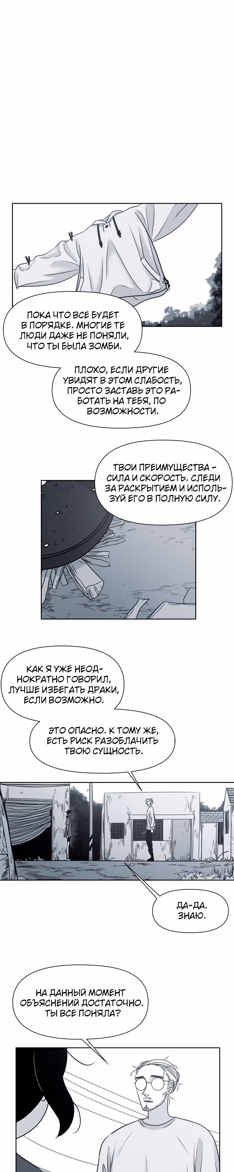 Дневник выживания — Том 1 · Глава 16, страница 4