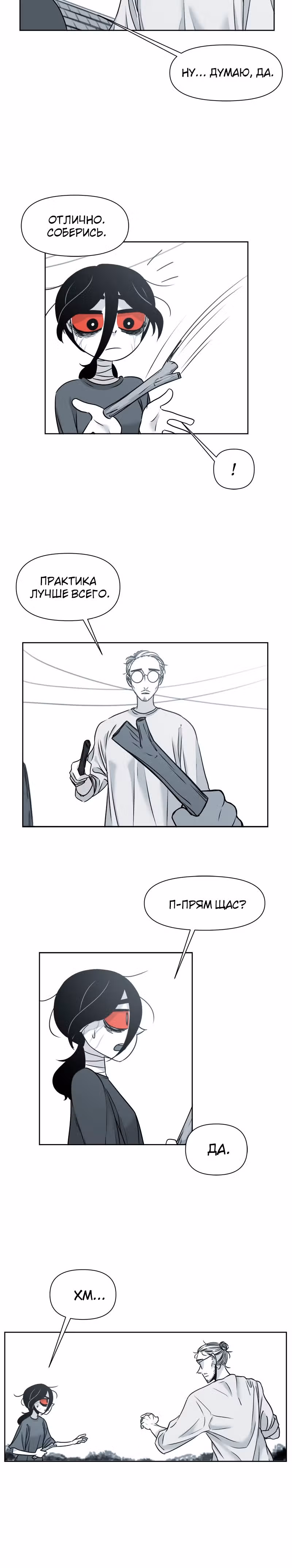 Дневник выживания — Том 1 · Глава 16, страница 5