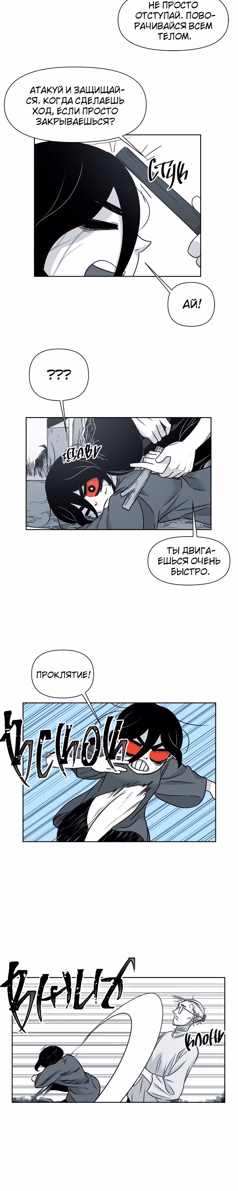 Дневник выживания — Том 1 · Глава 16, страница 7