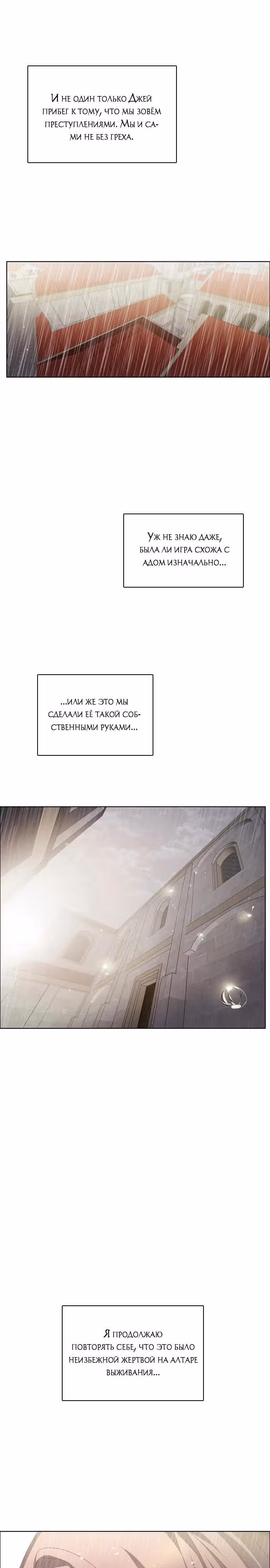 Нулевая игра — Том 2 · Глава 120, страница 34