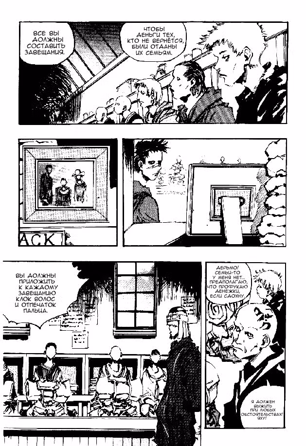 Странствующий воин Арес — Том 9 · Глава 66, страница 18
