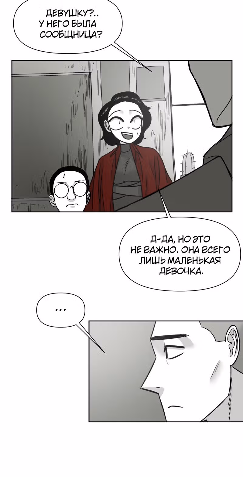 Дневник выживания — Том 1 · Глава 17, страница 16