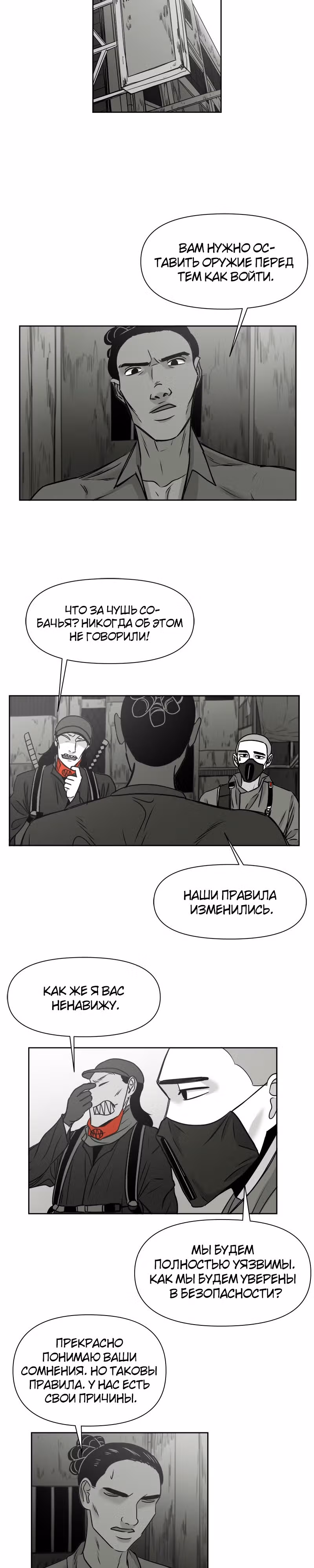 Дневник выживания — Том 1 · Глава 17, страница 4