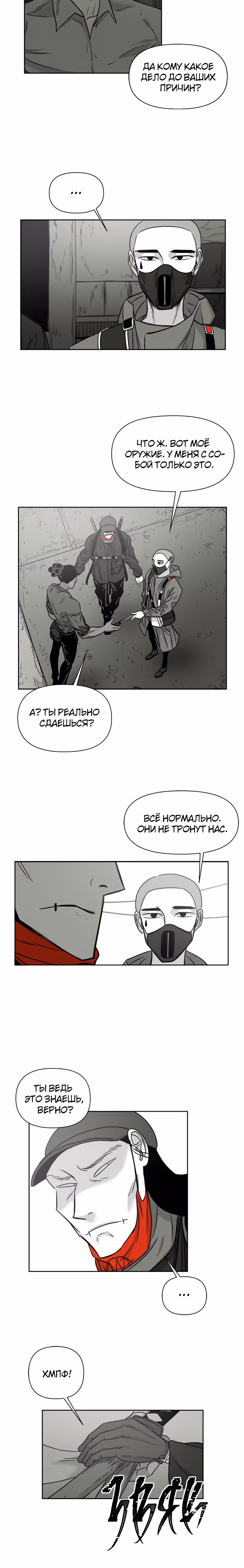 Дневник выживания — Том 1 · Глава 17, страница 5