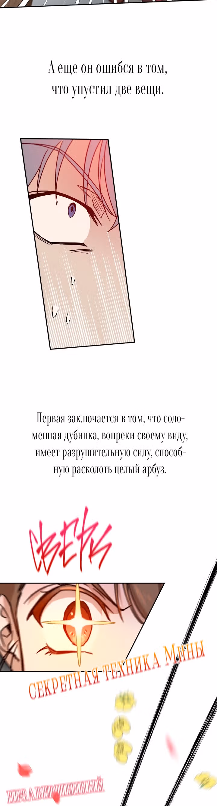 Дьявольский контракт — Том 1 · Глава 30, страница 15
