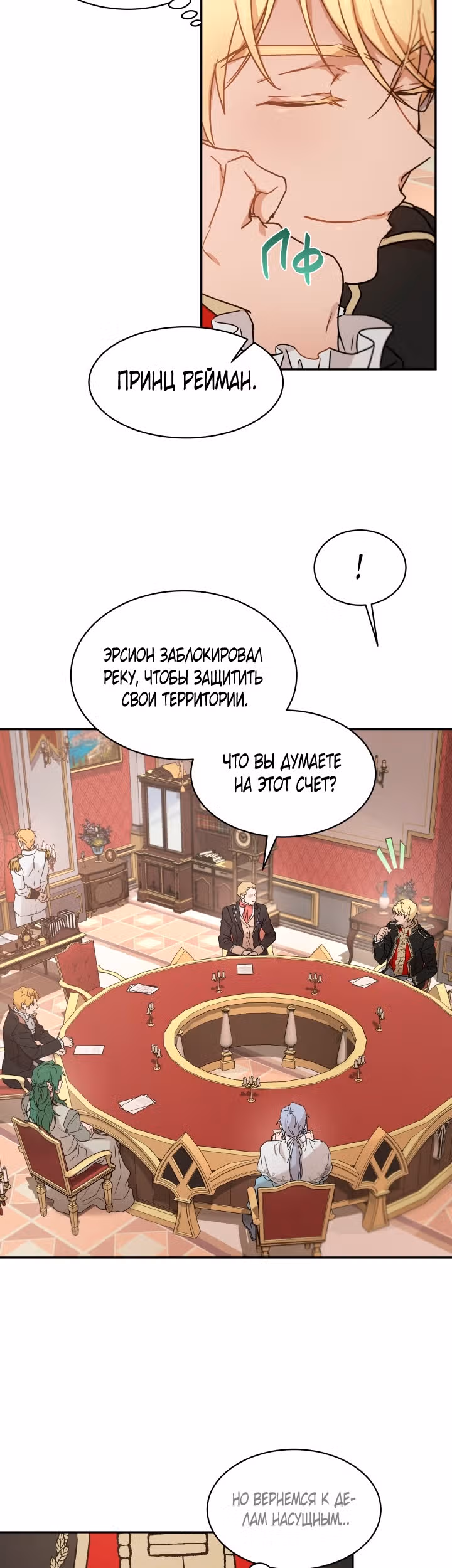 Дьявольский контракт — Том 1 · Глава 30, страница 23
