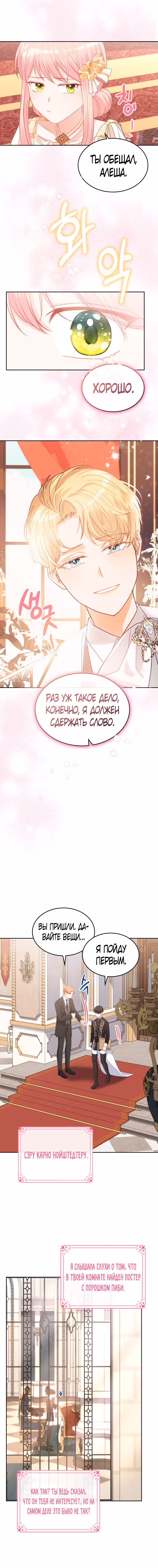 Принцесса-злодейка хочет жить в кондитерской — Том 2 · Глава 88, страница 4