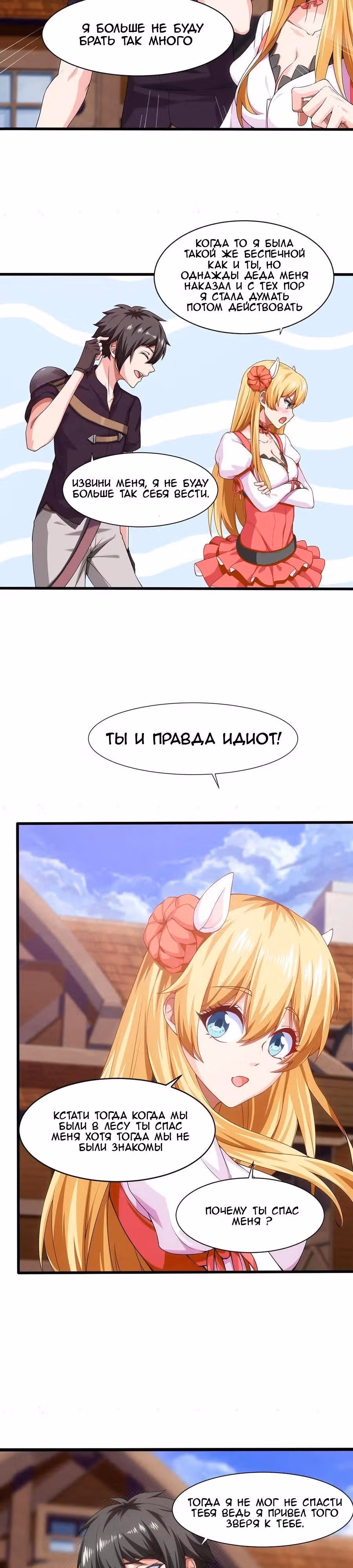 Прокачка в альтернативном мире — Том 1 · Глава 3, страница 3