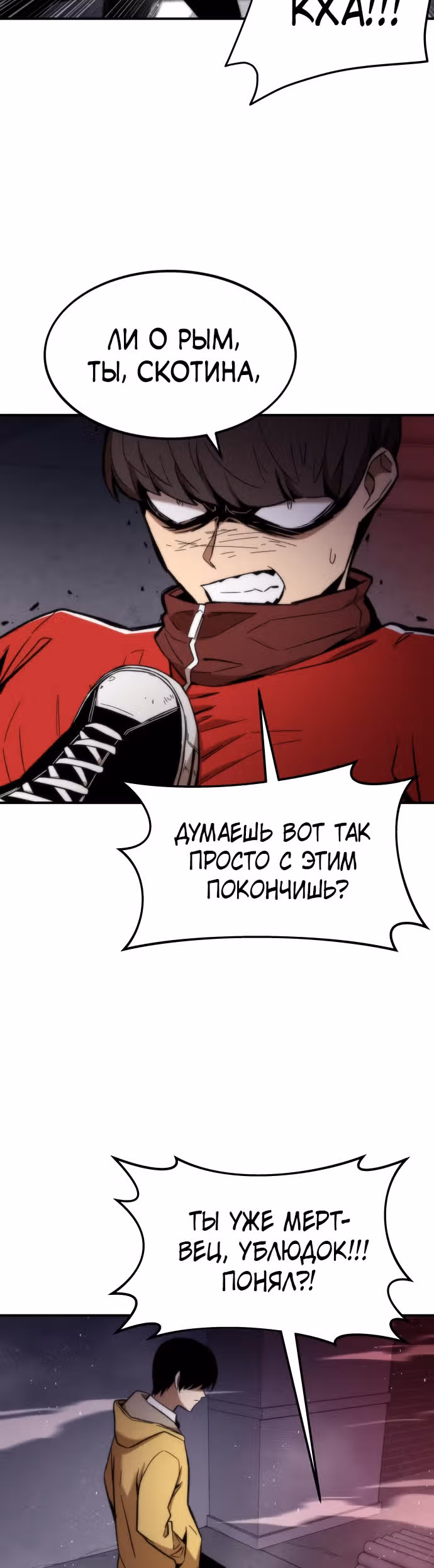 Сильнейший твинк — Том 1 · Глава 13, страница 22