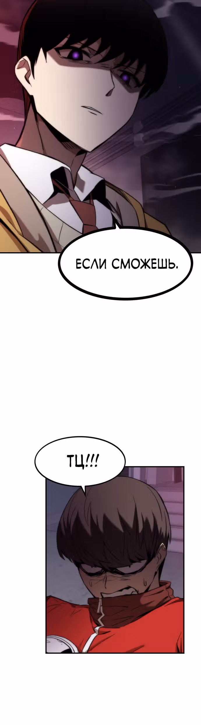 Сильнейший твинк — Том 1 · Глава 13, страница 24