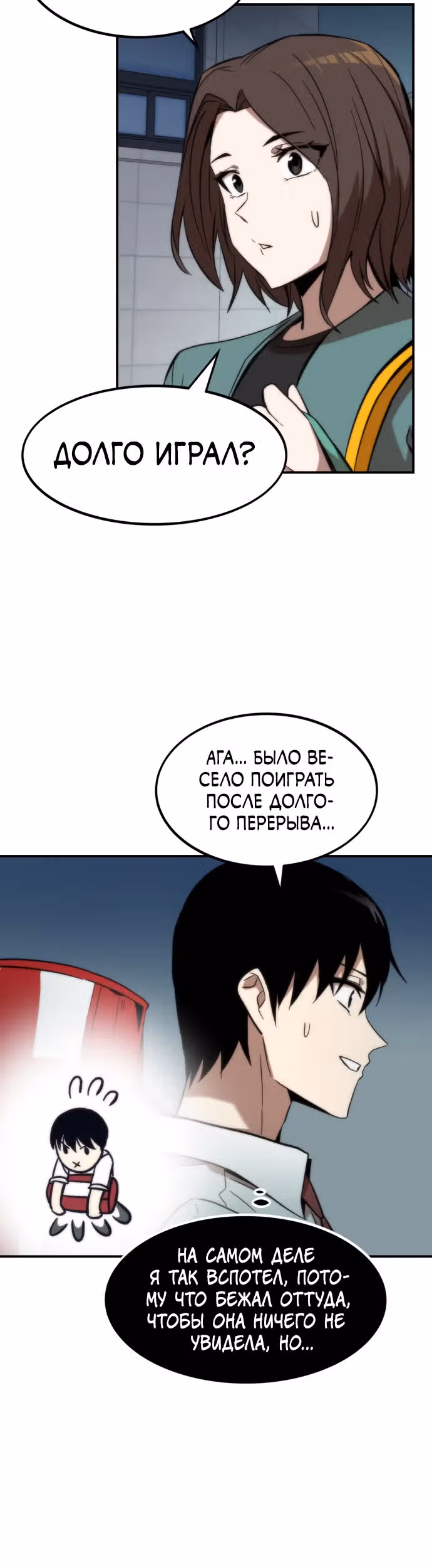 Сильнейший твинк — Том 1 · Глава 13, страница 37