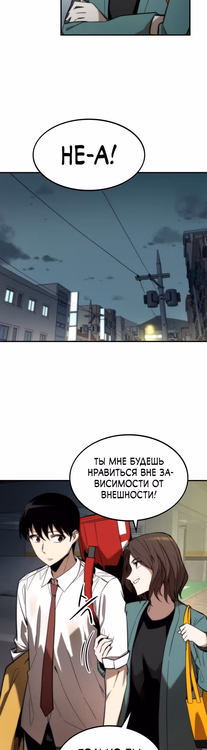 Сильнейший твинк — Том 1 · Глава 13, страница 43