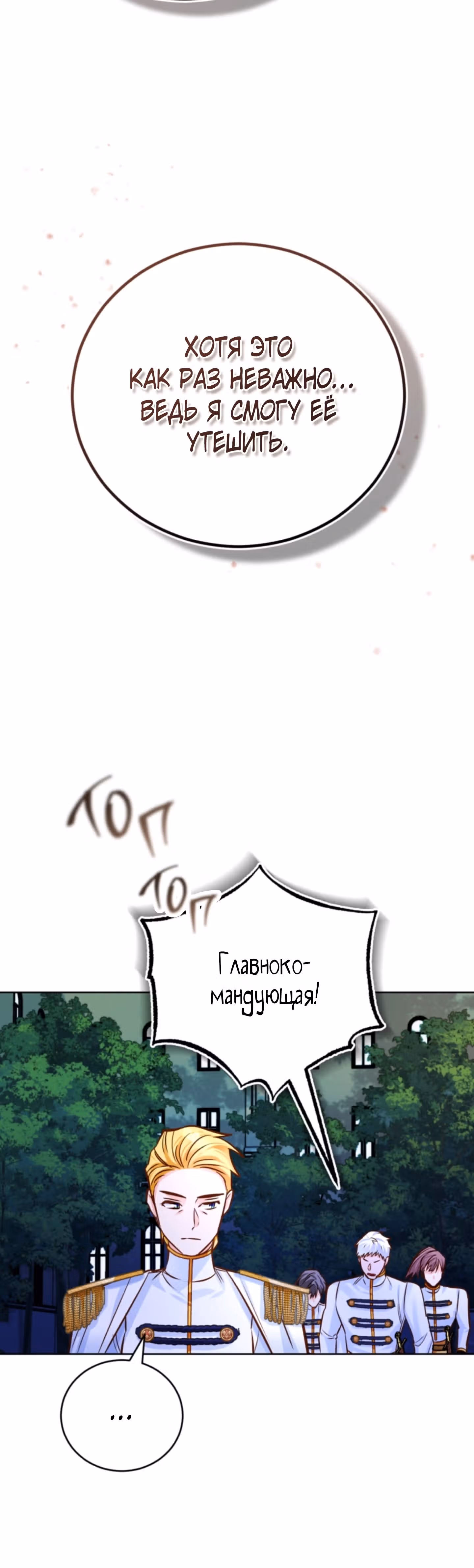 Герцогиня не желает выходить замуж за свой идеальный типаж — Том 2 · Глава 68, страница 15