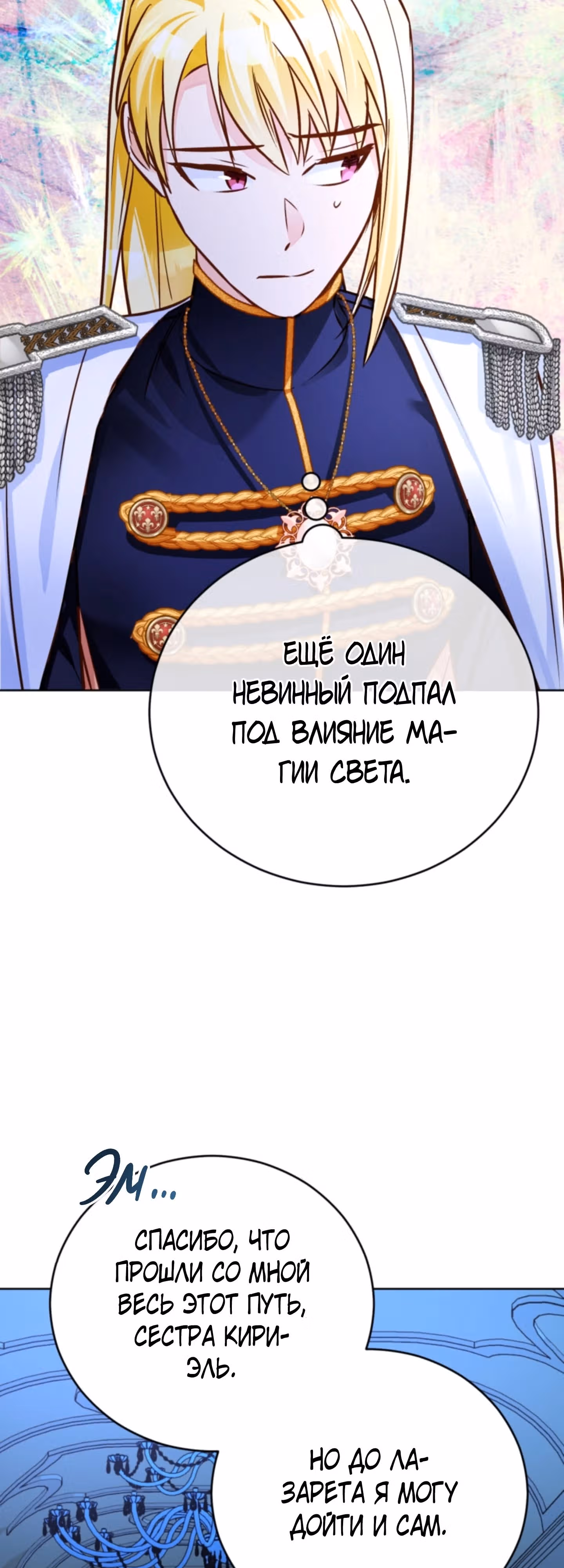 Герцогиня не желает выходить замуж за свой идеальный типаж — Том 2 · Глава 68, страница 7