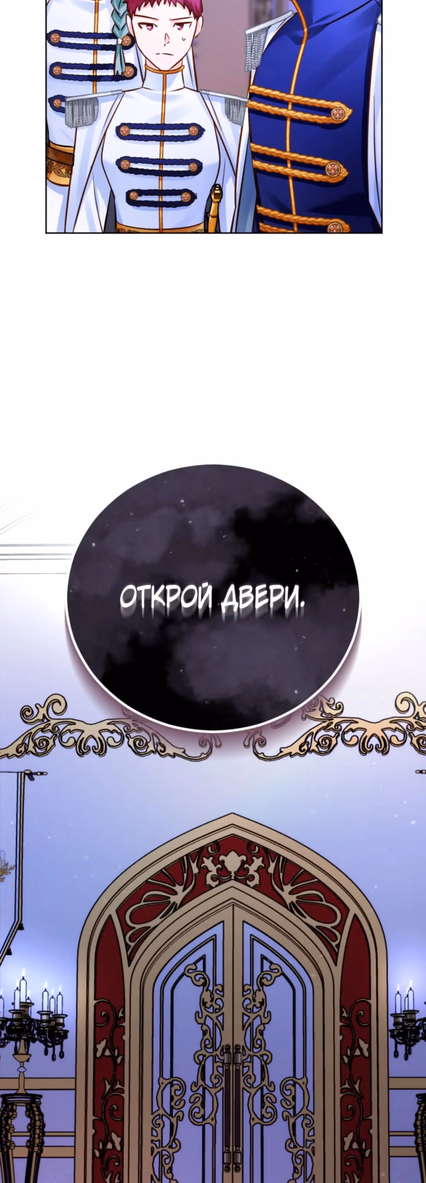 Герцогиня не желает выходить замуж за свой идеальный типаж — Том 2 · Глава 68, страница 65