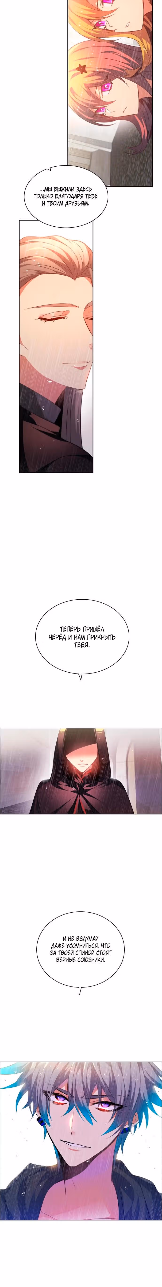 Нулевая игра — Том 2 · Глава 118, страница 33