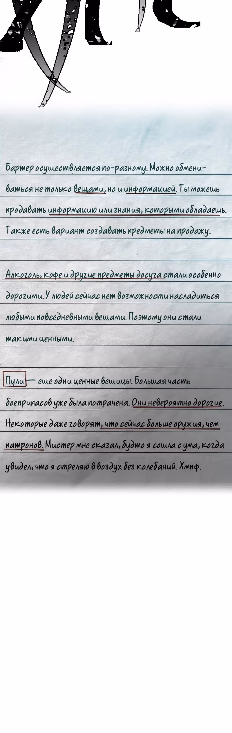 Дневник выживания — Том 1 · Глава 18, страница 19