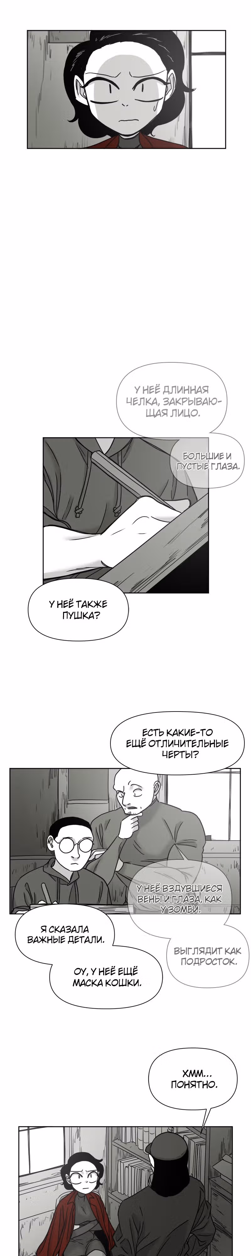 Дневник выживания — Том 1 · Глава 18, страница 4