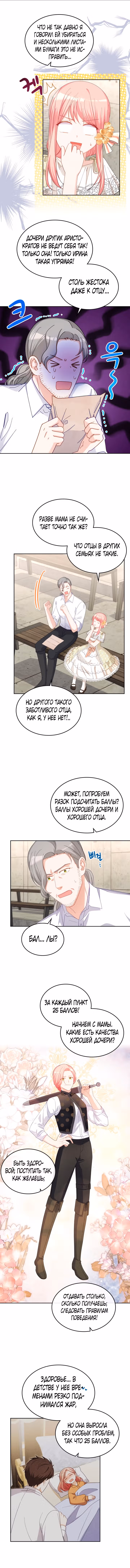 Принцесса-злодейка хочет жить в кондитерской — Том 2 · Глава 87, страница 4