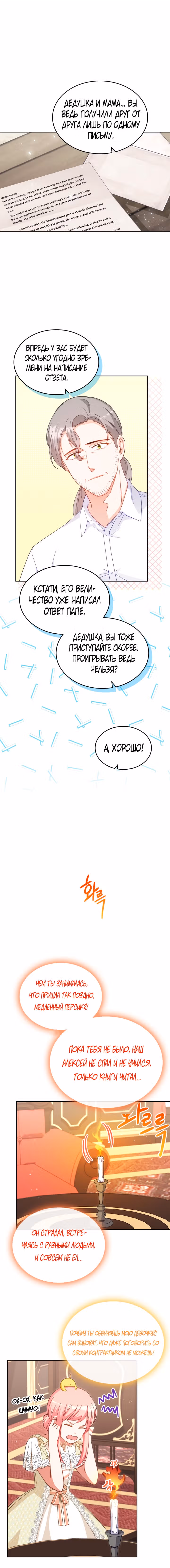 Принцесса-злодейка хочет жить в кондитерской — Том 2 · Глава 87, страница 7