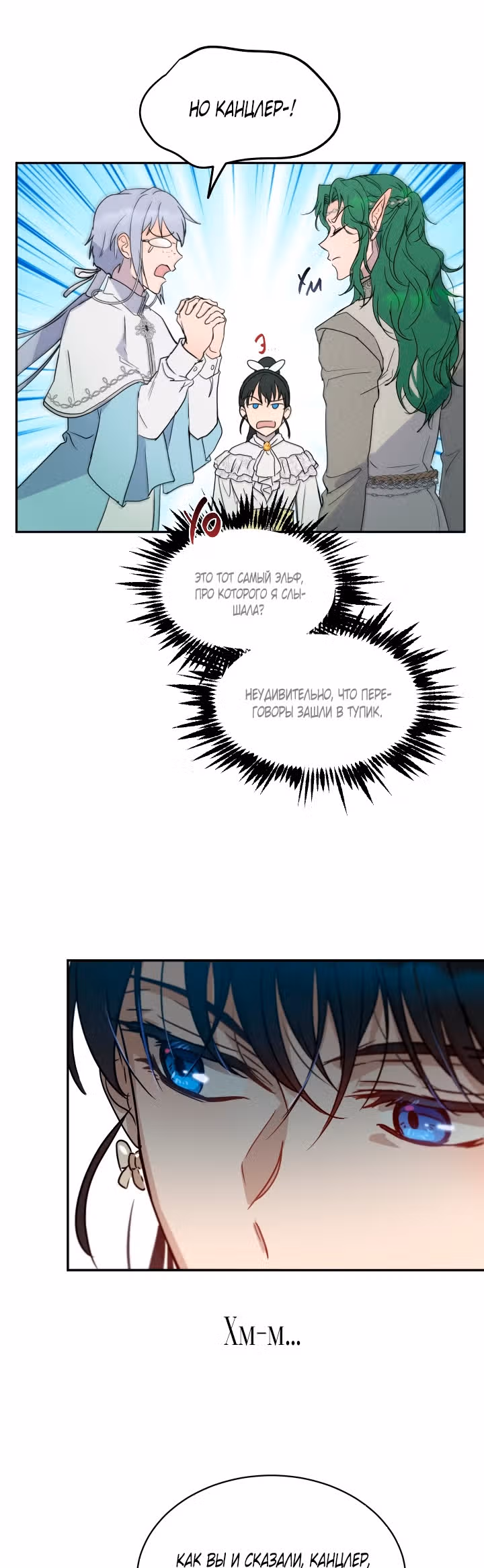 Дьявольский контракт — Том 1 · Глава 31, страница 8