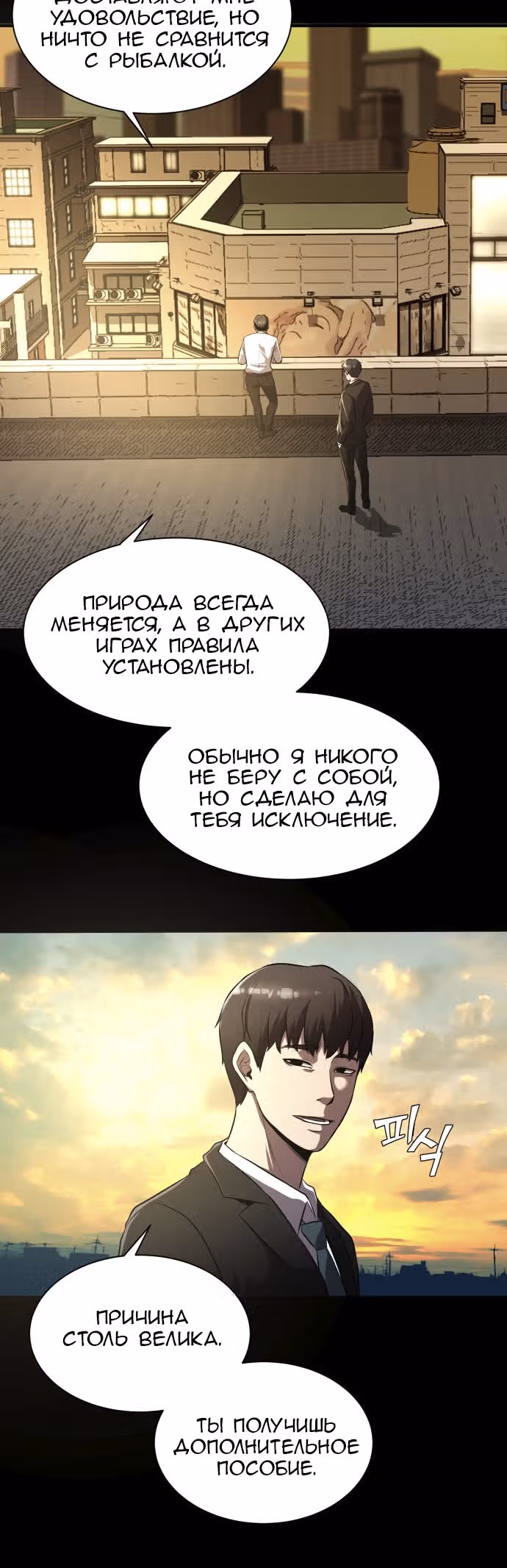 Выживание в качестве Рыбы — Том 1 · Глава 2, страница 3