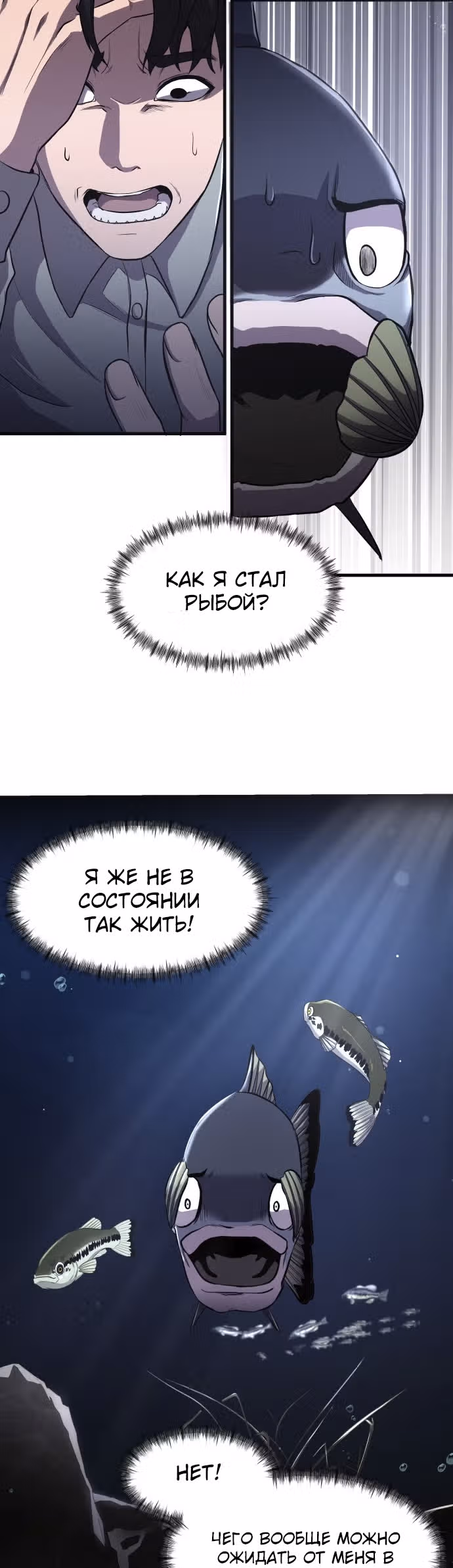 Выживание в качестве Рыбы — Том 1 · Глава 2, страница 10