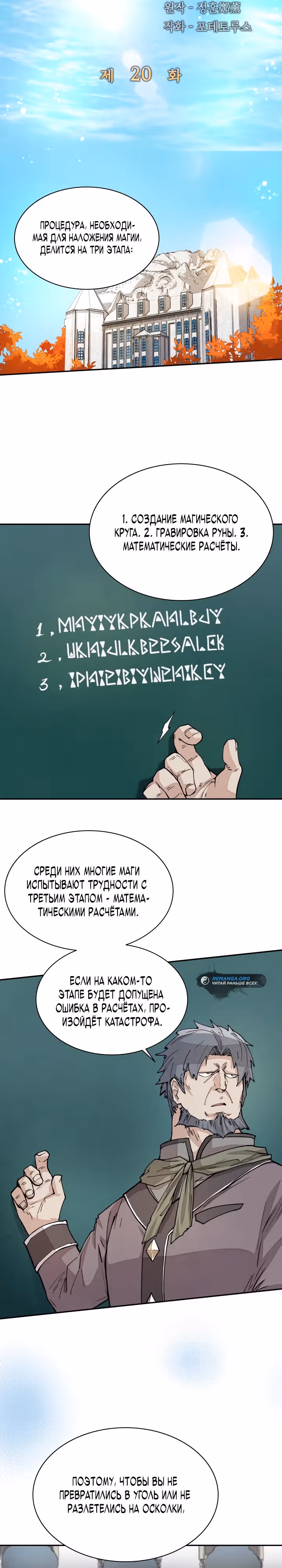 Реинкарнация архимага из команды Героев — Том 1 · Глава 20, страница 2